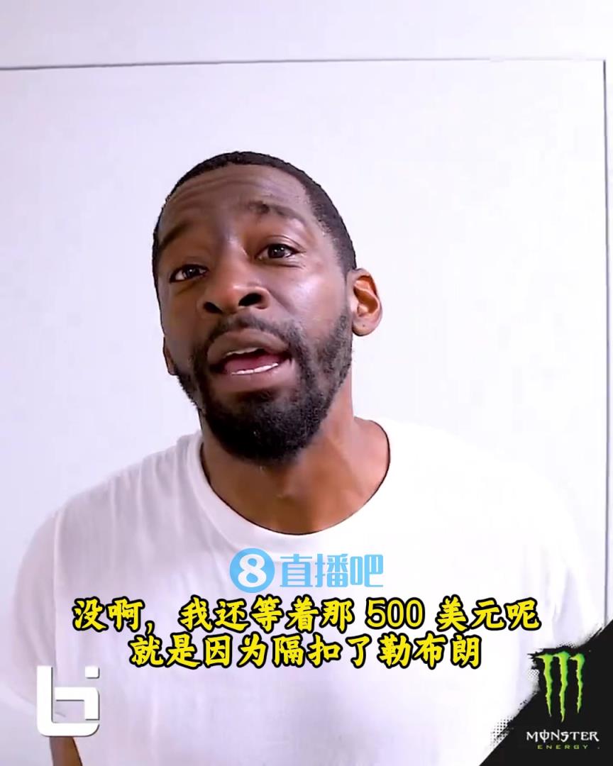 當(dāng)年隔扣詹姆斯錄像被沒(méi)收？克勞福德：耐克500刀還沒(méi)給！現(xiàn)在得漲價(jià)！